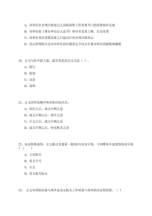 2023年06月安徽安庆师范大学管理人员招考聘用10人笔试参考题库附答案解析