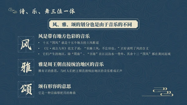 蓝色简约风诗经学习课堂课件PPT模板国学