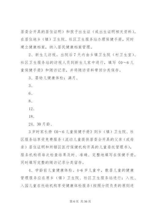 固原市妇幼保健管理方案[5篇材料].docx