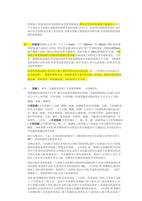 建筑工程名词解释(最全).docx