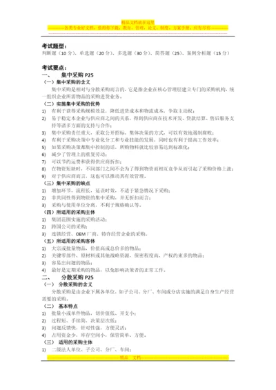 采购管理复习要点.docx