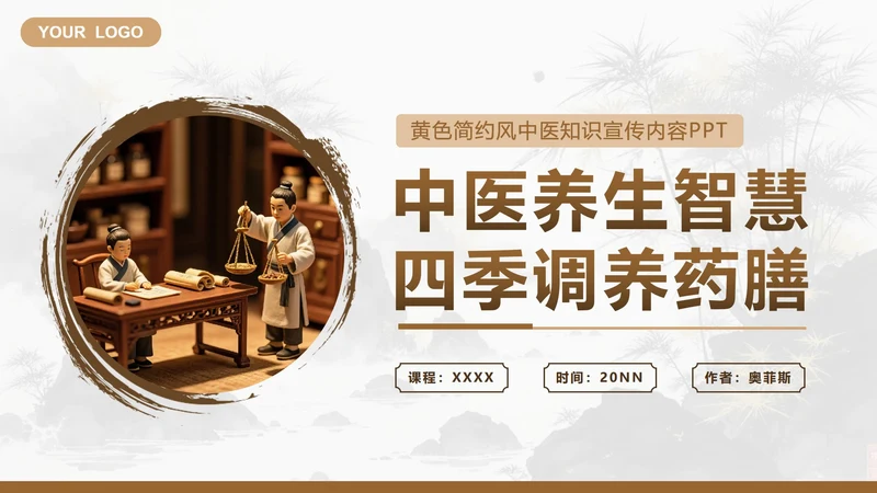 棕色卡通风中医汇报PPT封面