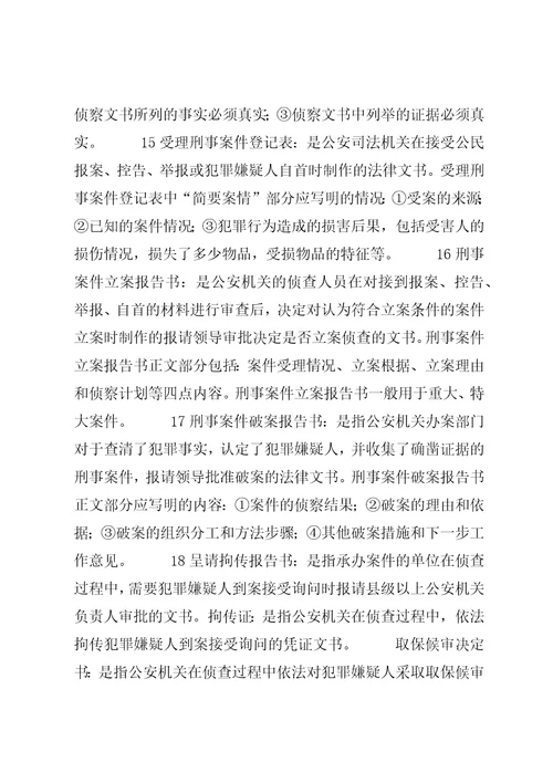 篇一：法律文书写作中应当注意的问题