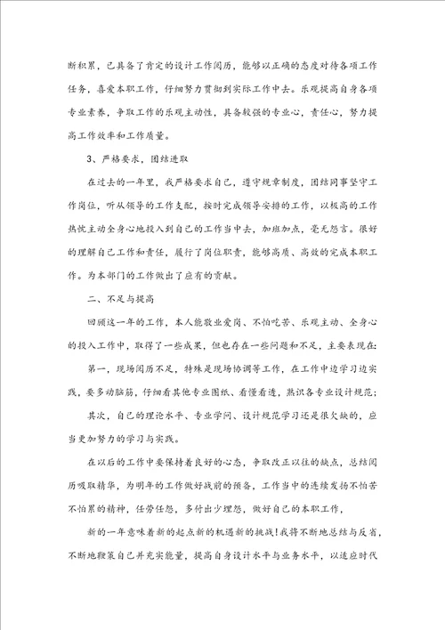 公司设计师年终工作总结