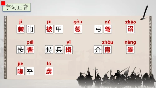 25 周亚夫军细柳 课件