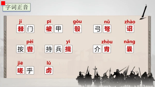 25 周亚夫军细柳 课件