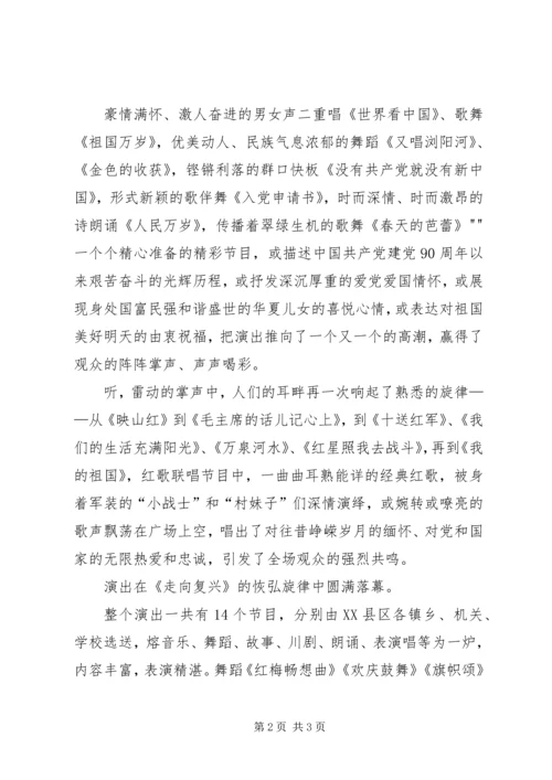 忆党史颂党恩跟党走 (4).docx