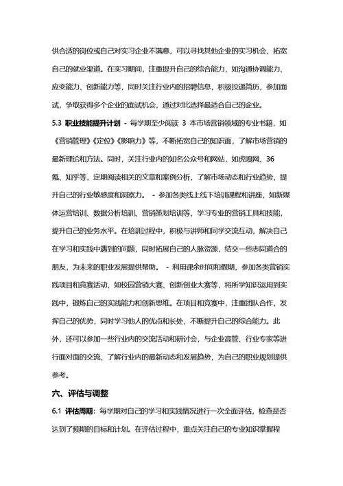 大学生职业生涯规划书