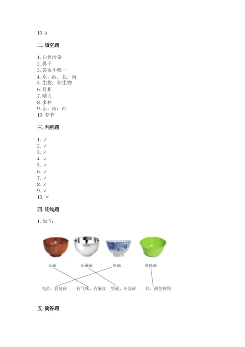 教科版二年级上册科学期末测试卷【完整版】.docx