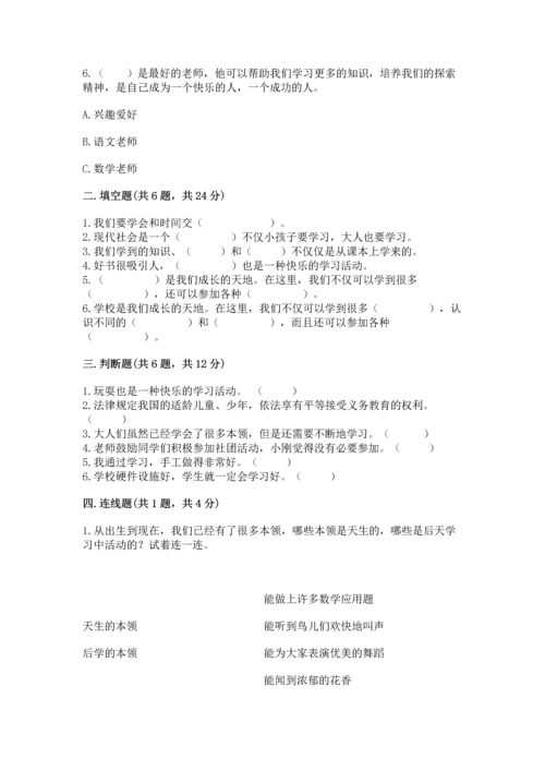 部编版三年级上册道德与法治期中测试卷【名校卷】.docx