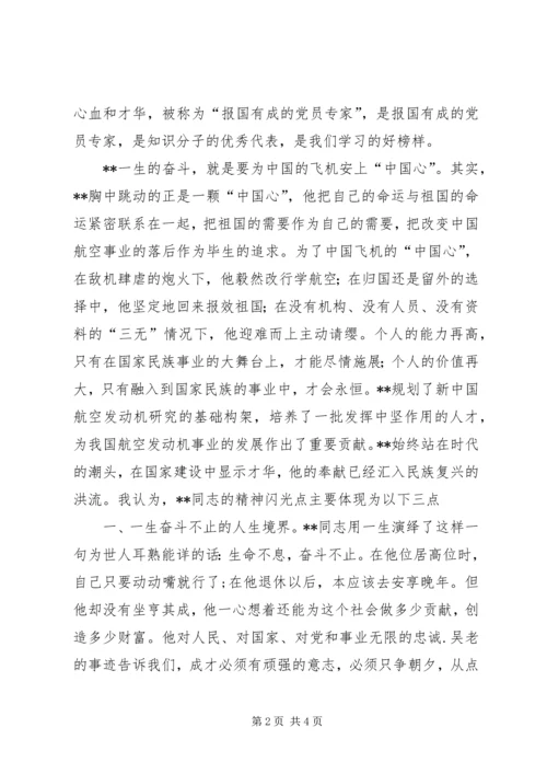 交通职工学习吴大观心得体会.docx