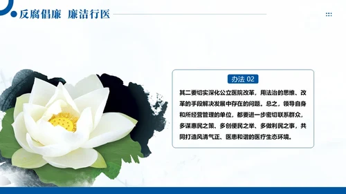 医疗反腐廉洁行医医院廉洁廉政专题教育PPT课件