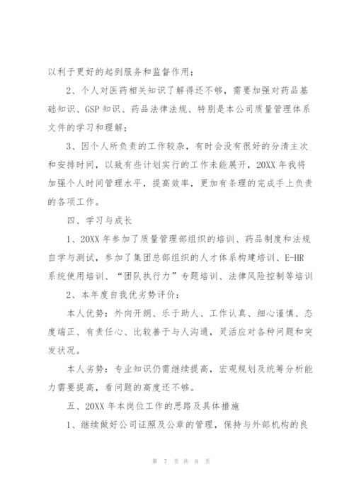 行政专员年终工作总结700字.docx