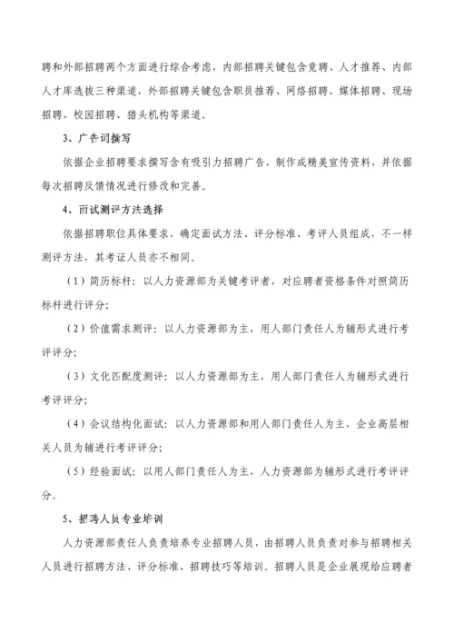 企业招聘手册模板.docx