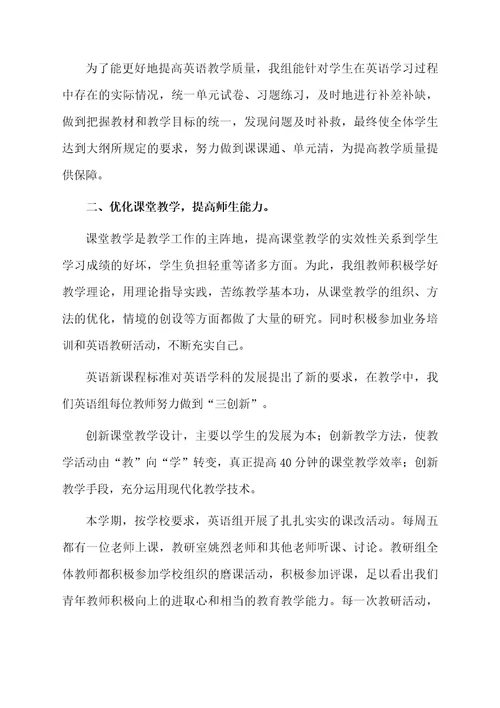 英语教研组教学工作总结范文（通用5篇）