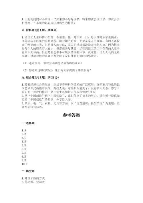 部编版道德与法治四年级下册期末测试卷附答案（满分必刷）.docx