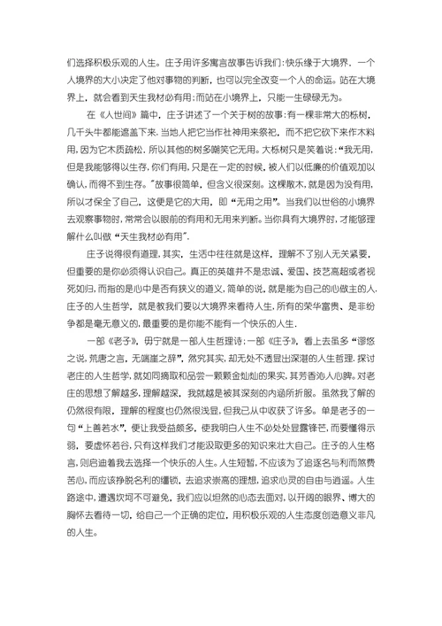 老庄的人生哲学