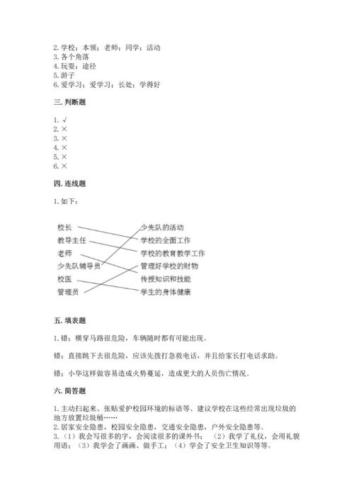 部编版三年级上册道德与法治期末测试卷附完整答案（历年真题）.docx