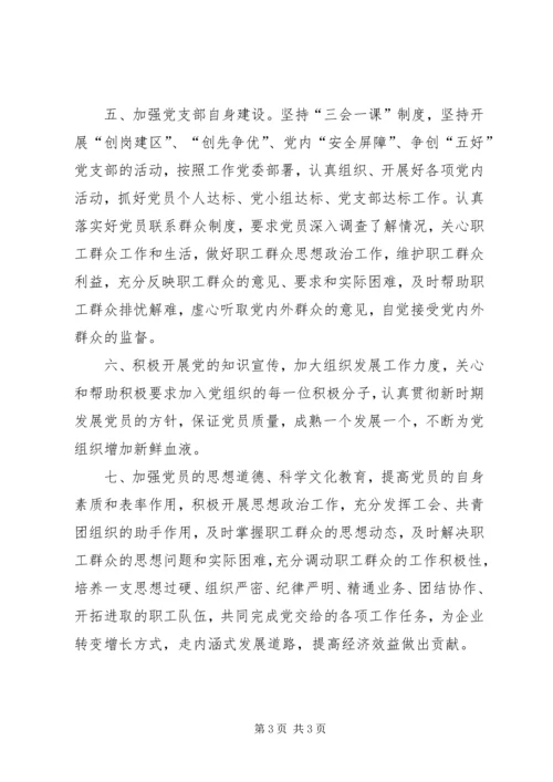 物资部党支部创先争优计划方案.docx