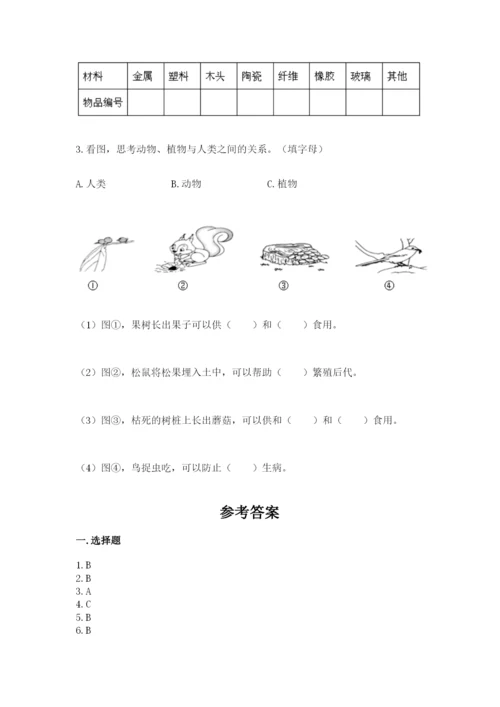 教科版小学二年级上册科学期末测试卷及参考答案ab卷.docx