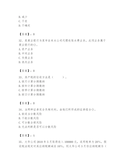 2024年国家电网招聘之经济学类题库及参考答案ab卷.docx