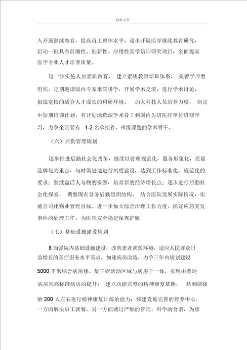 云南省煤矿精神病医院发展规划