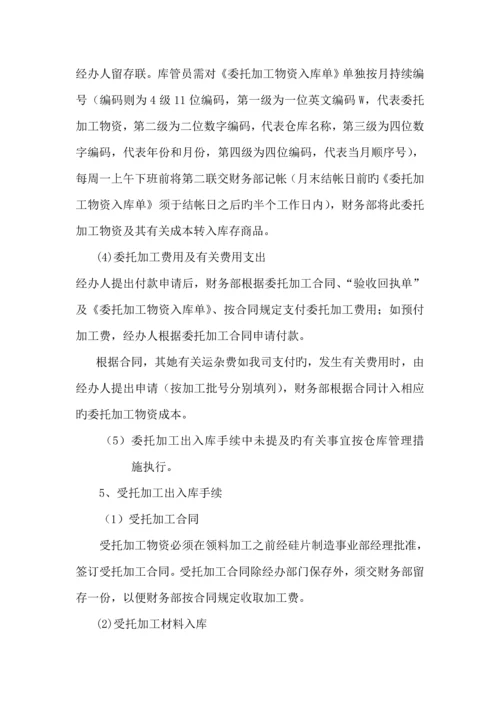 制造业企业成本核算管理新版制度.docx