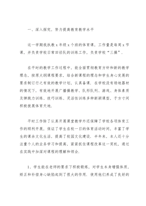 初二体育教师教学工作总结范文（10篇）.docx