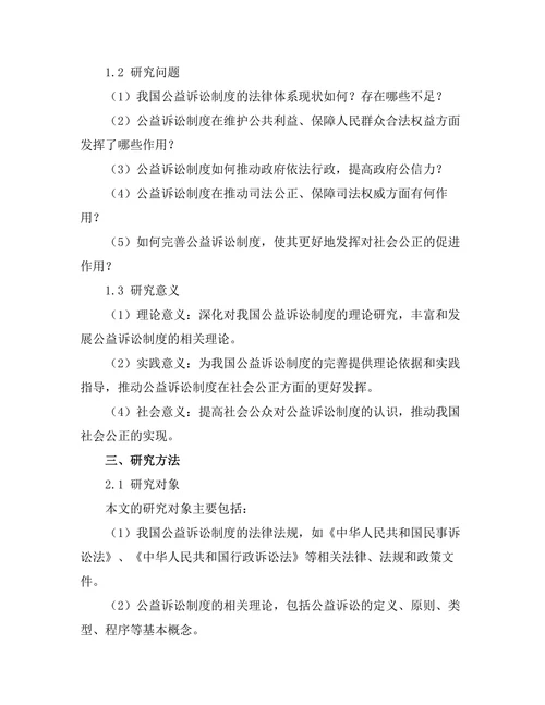 公益诉讼制度对社会公正的促进作用