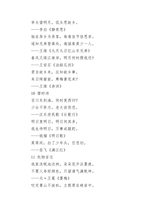小学语文：常考14类古诗分类汇总.docx
