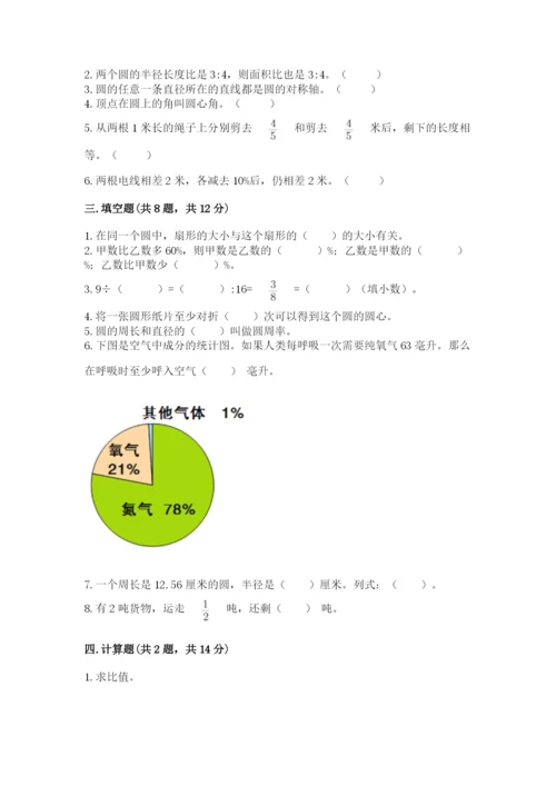 小学六年级数学上册期末卷审定版.docx