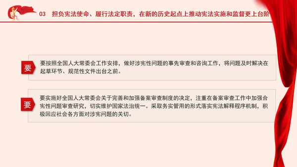 学宪法主题党课提高宪法实施和监督水平PPT课件