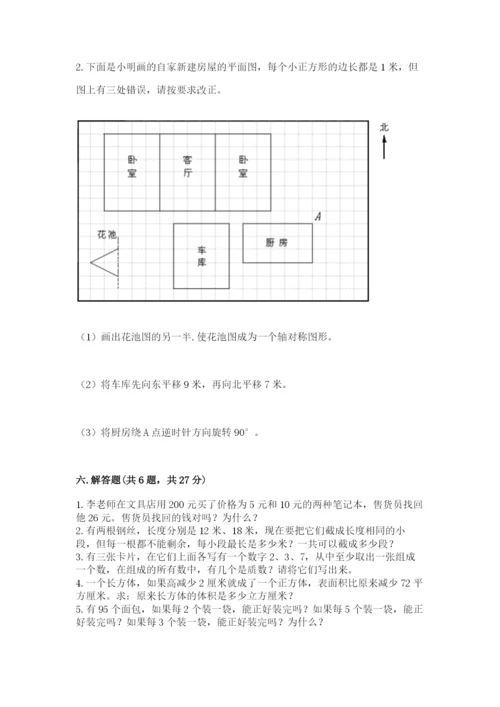 人教版数学五年级下学期期末测试卷一套.docx