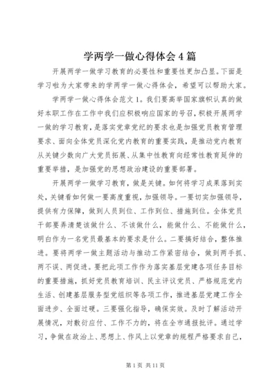 学两学一做心得体会4篇.docx