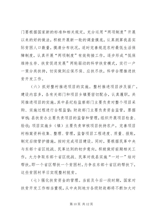 副县长在全县农业农村和扶贫开发工作会议上的讲话.docx