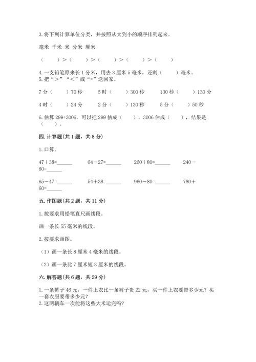 人教版三年级上册数学期中测试卷精品【名师系列】.docx