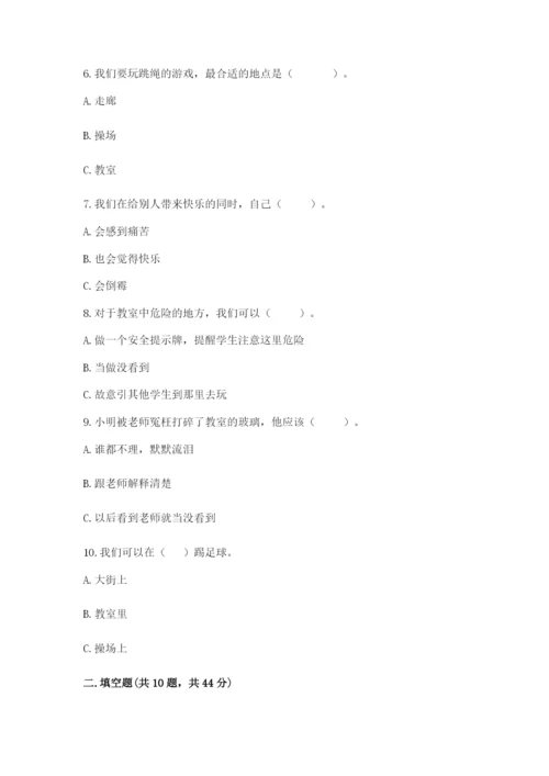 部编版二年级下册道德与法治期末测试卷有完整答案.docx