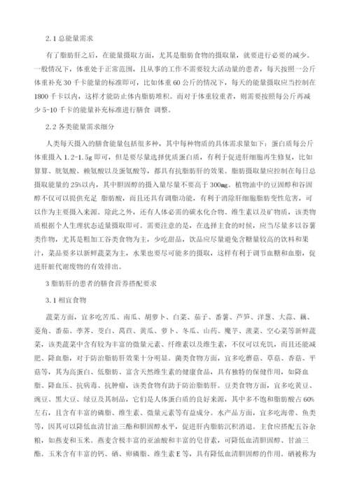 如何有效调整膳食营养应对脂肪肝.docx
