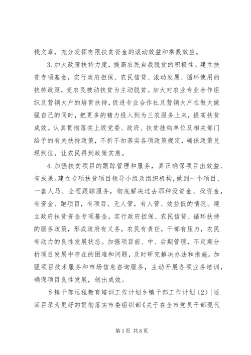 乡镇干部工作计划3篇.docx