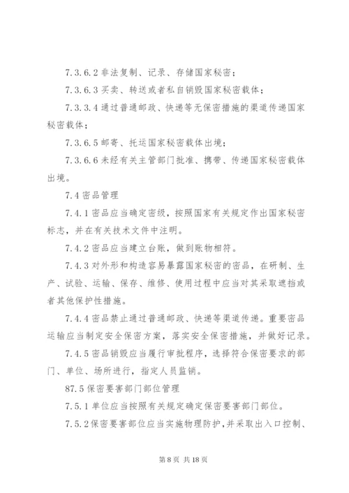 武器装备科研生产单位二级保密资格标准.docx