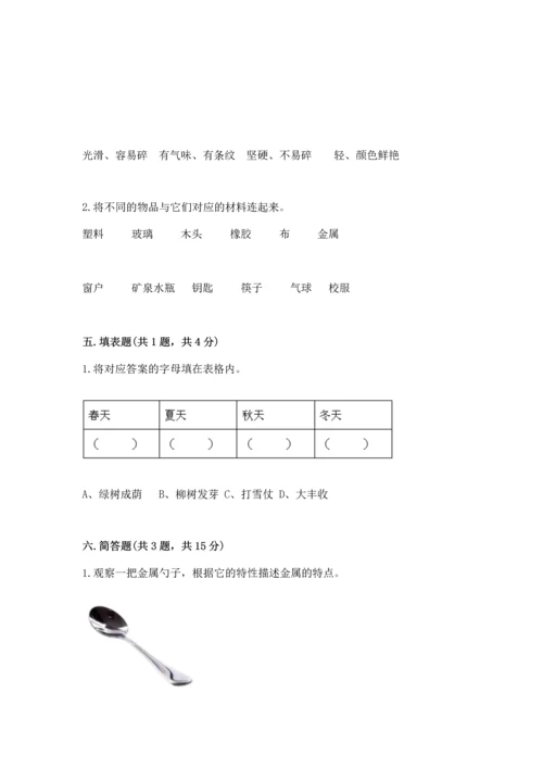 教科版科学二年级上册《期末测试卷》及答案一套.docx