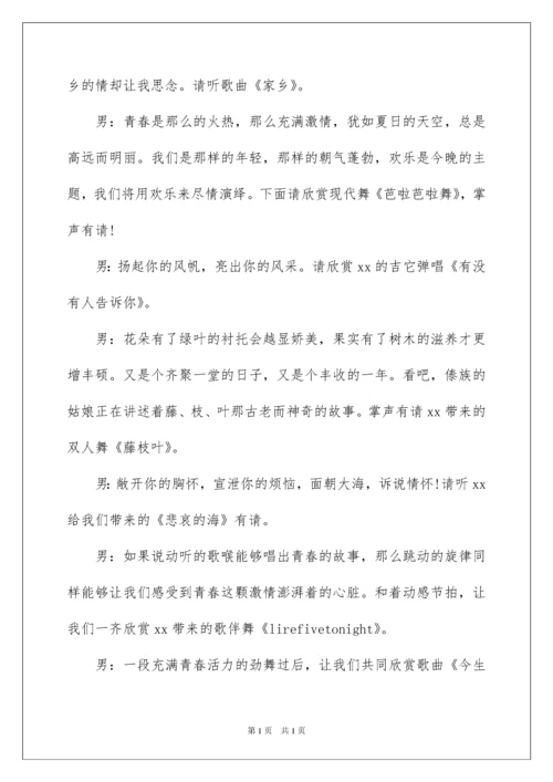 2022小学元旦晚会主持词.docx