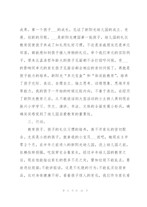 学校幼儿园家长发言稿.docx