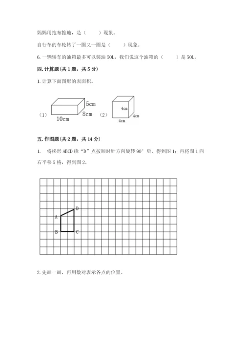 人教版五年级下册数学期末考试试卷【必刷】.docx