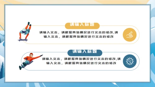 冬奥会滑雪冬季运动会宣传演示通用PPT模板