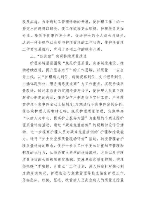 护理部工作计划参考.docx