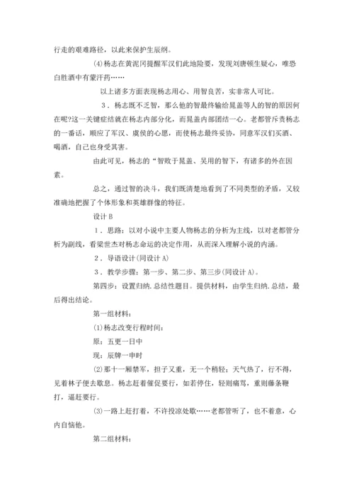 语文 －智取生辰纲.docx