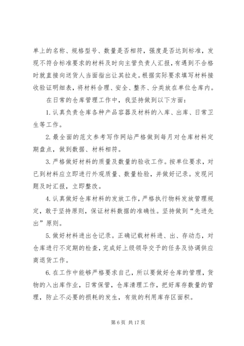 仓管个人年终总结.docx