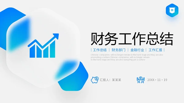 渐变毛玻璃风财务工作总结预算决算金融工作汇报PPT