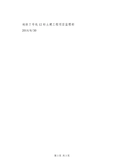 安全生产月汇报材料 (3).docx